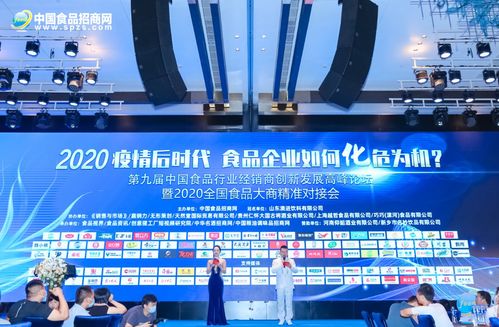 第九届中国食品行业经销商创新发展高峰论坛圆满落幕 探索互联网销售新机遇
