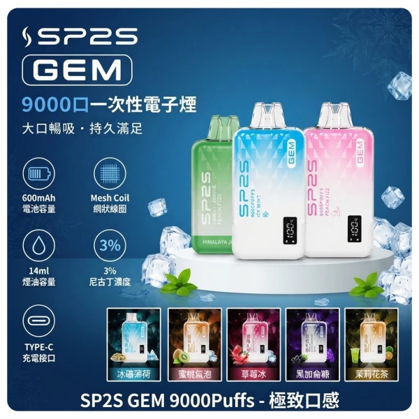 SP2s拋棄式9000口-SP2s電子煙官網.jpg